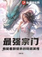 宗门最强师兄