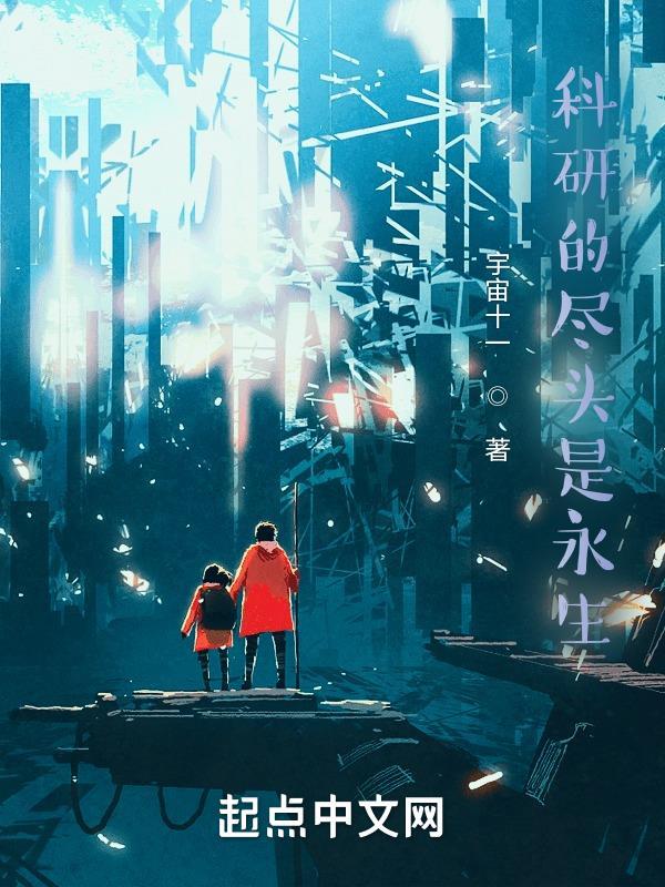 科研是一条什么路
