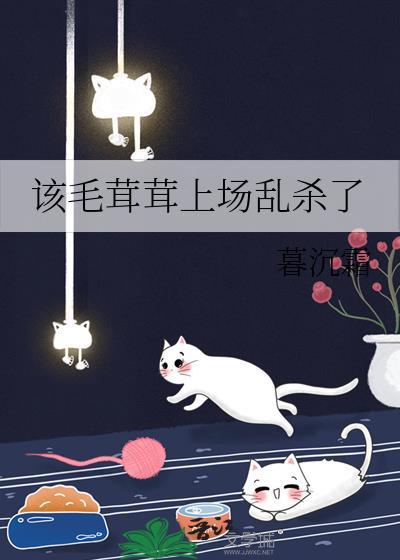 毛茸茸的撒