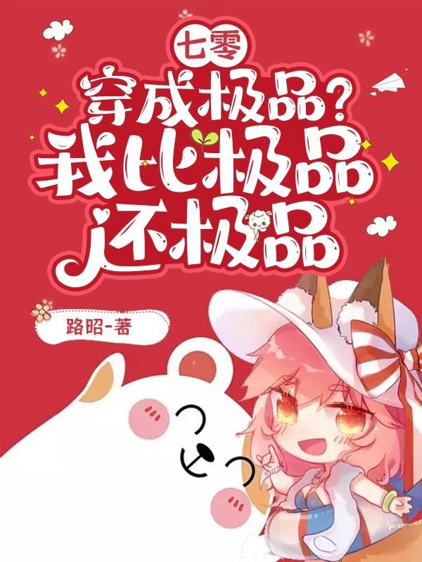 穿成七零极品妻txt