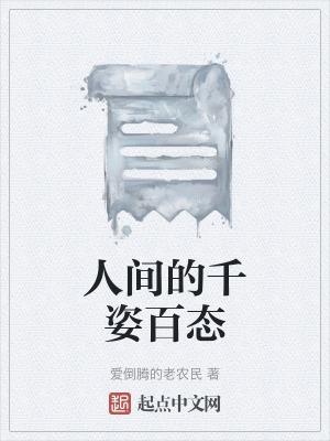 千姿百态是什么生肖