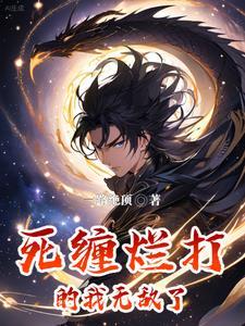 我能无限觉醒百度百科