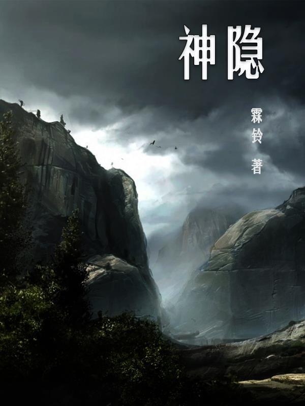 神隐电视剧剧情分集介绍