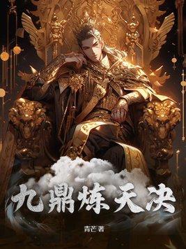 九鼎什么