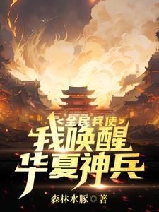 神级兵王