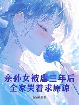 孙女被欺负爷爷为其报仇的电影