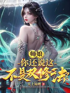 师傅双修