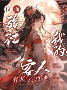 召唤玩家来异界打工的