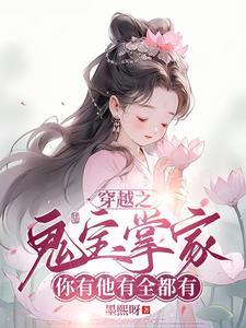 重生天道亲闺女之农家福女