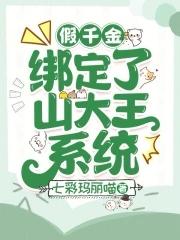 假千金也要当团宠全文