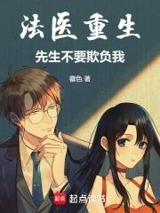 重生法医的有哪些