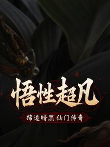 2017暗黑修仙传奇版本