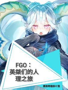 fgo英灵是什么意思