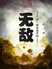 无敌从一拳武道开始语音播放
