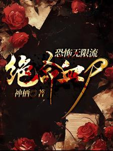 无限恐怖之神