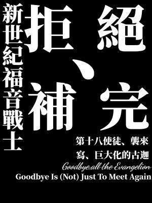 eva后续