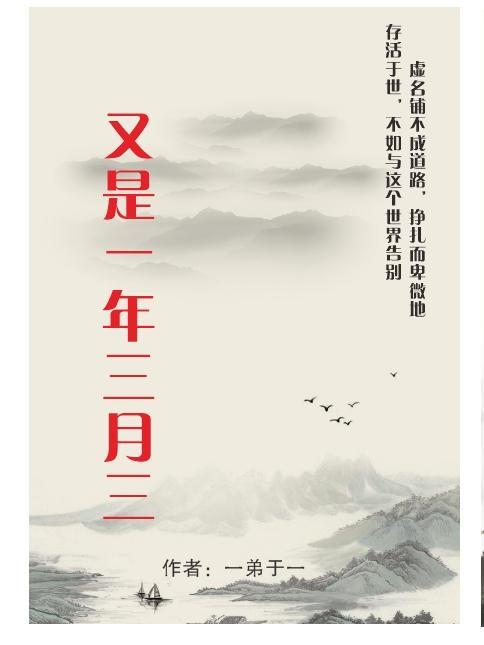 又是一年三月三的后半句