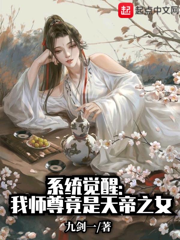 我师尊是诸天神佛