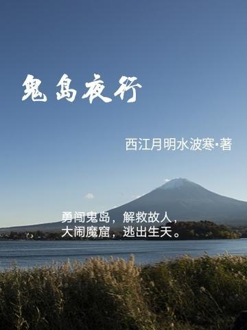 鬼岛mv