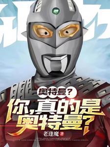 奥特曼是不存在的表情包