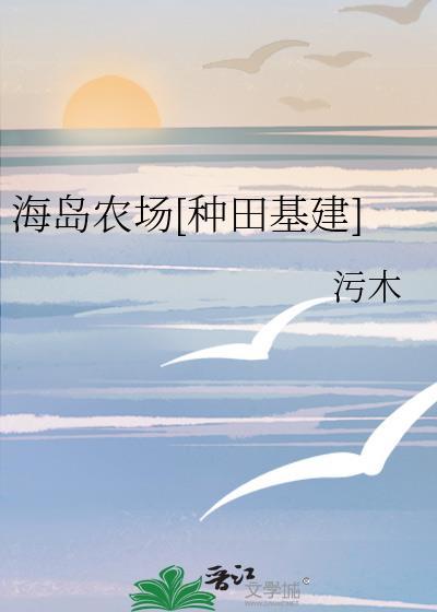 海岛小农场