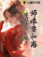 师娘我要出山免费阅读