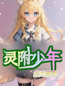 附身狂魔之美女只是皮囊全文