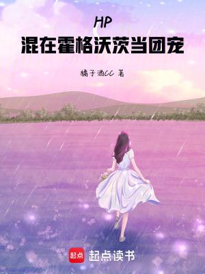 hp之在霍格沃茨长大的熊孩子