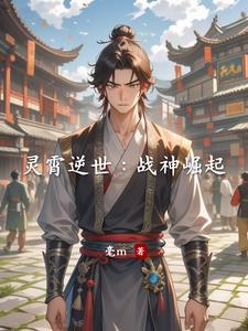 凌霄战神