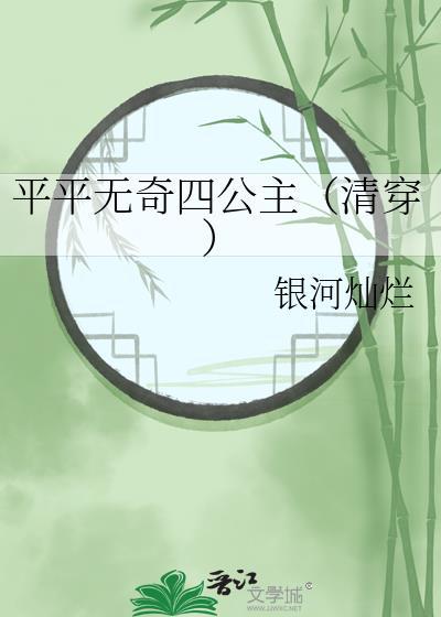 平平无奇四师弟by青花鱼