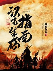 三国汉末大将军