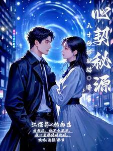 心之契符