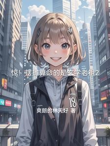 摆摊算命