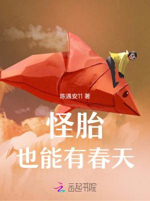 怪胎歌词表达什么