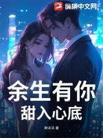 余生有你的句子