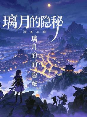原神探索璃月