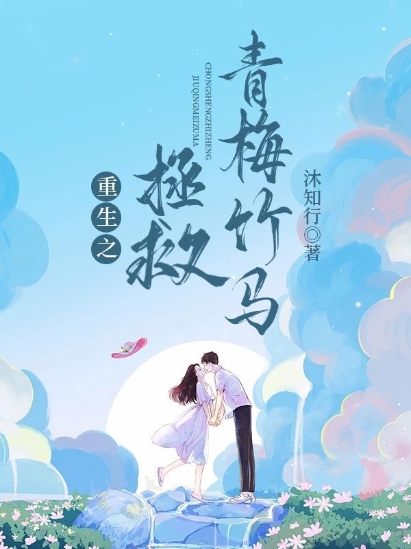 重生之拯救大佬计划钟仅