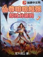 仙尊太黏我了怎么办?