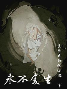 永不复生帝王家