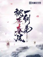 桃李春风一杯酒全诗及解释