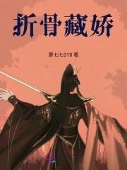 藏娇折月亮