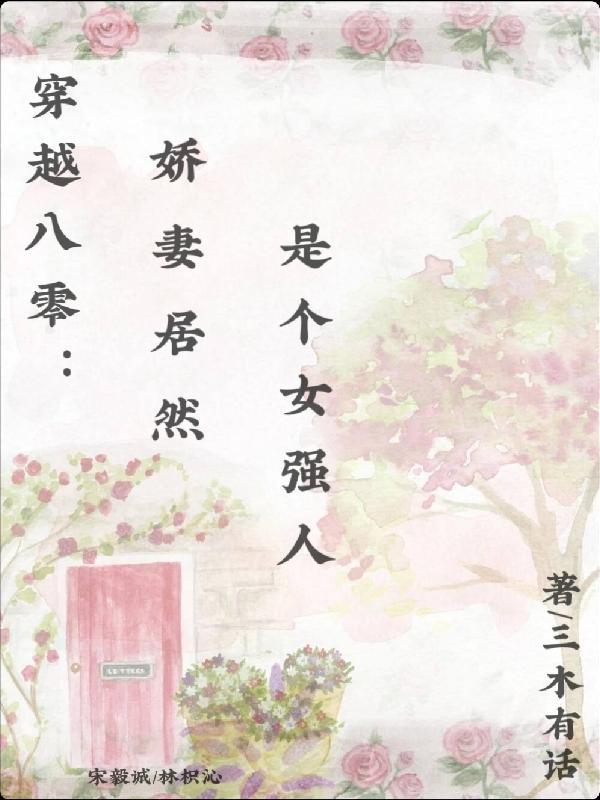 娇妻要致