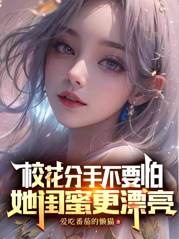 校花失恋