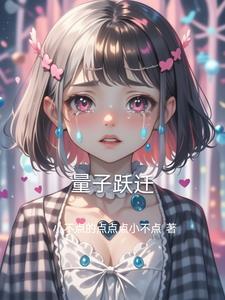 量子跃迁科技有限公司