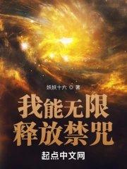 我能无限释放大招百科