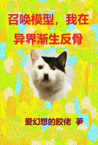 召唤反派人物的