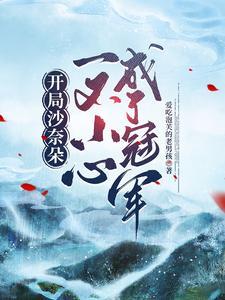 神奇宝贝开局沙奈朵