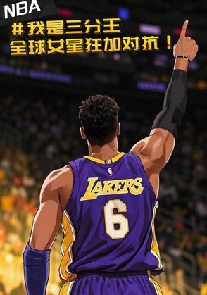 nba 三分