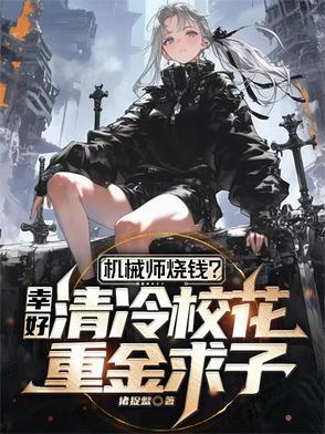 重生机械大师