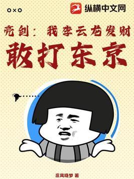 亮剑李云龙梗